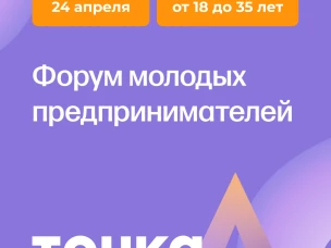 Молодых нижегородских предпринимателей приглашают к участию  в региональном форуме «Точка А»